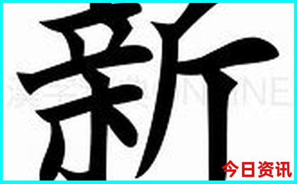 新澳实时更新天天全新查询体验更佳资料攻略大全-2025新澳门精准正版图库